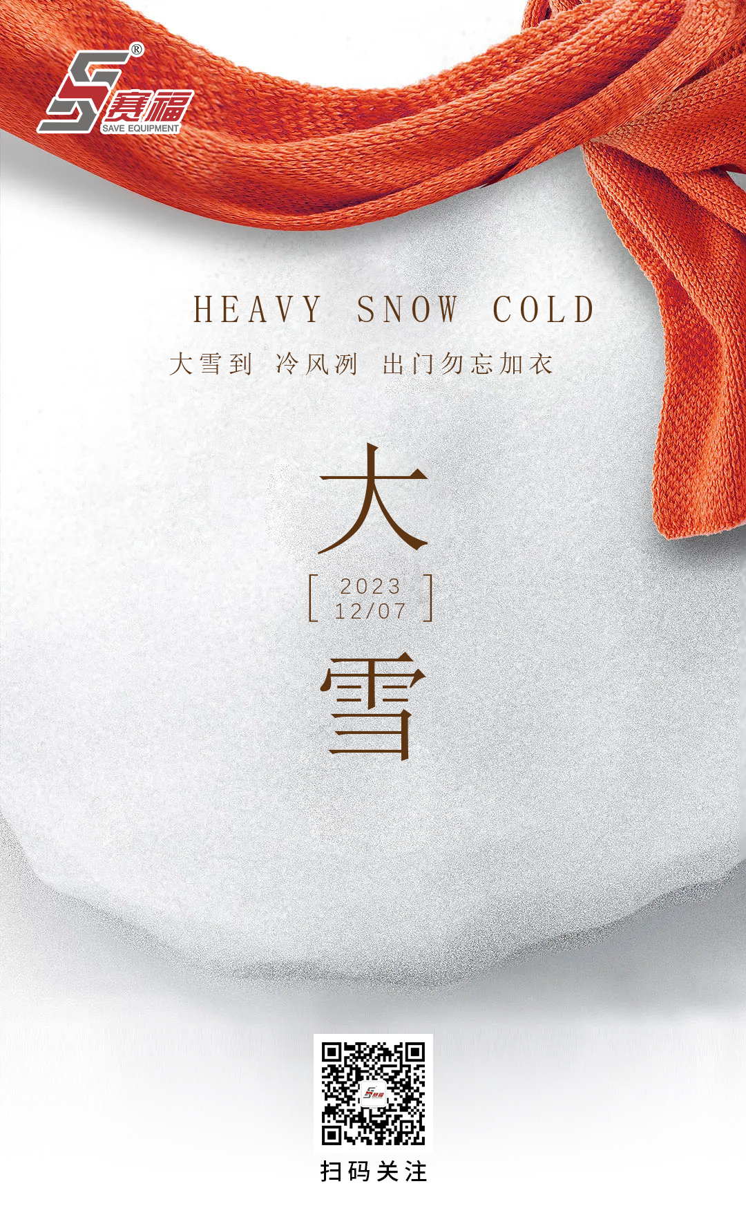 大雪-賽福.jpg